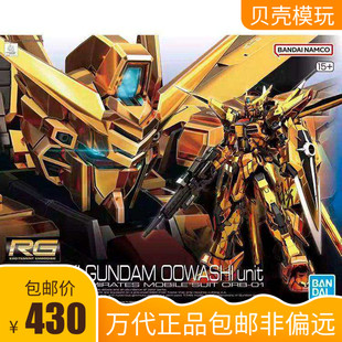 万代 RG 1/144 拂晓高达 大鹫装备 电镀 SEED 拼装模型