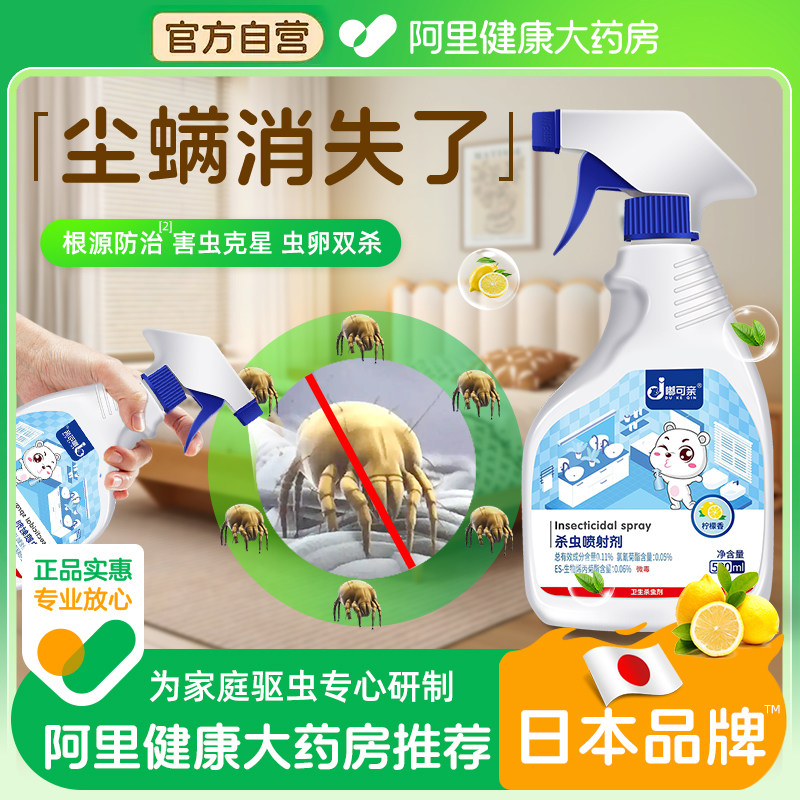 粉螨小白虫杀虫剂驱螨喷雾除尘螨神器专用药除螨防除虫白虫袪克星