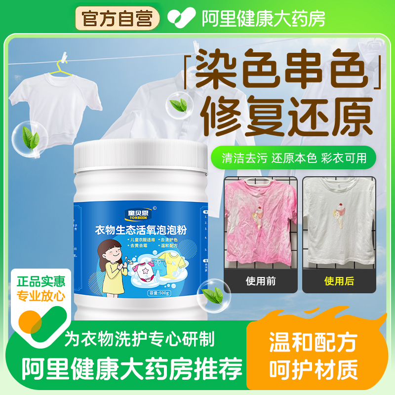 衣物去除染色发黄【彩衣可用】