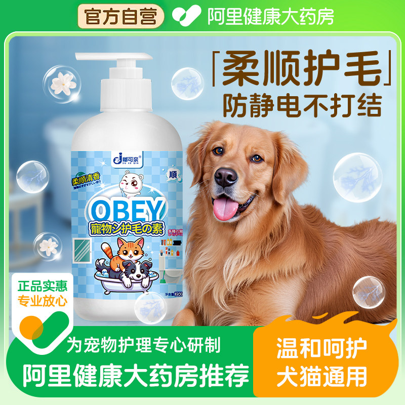 狗狗专用护毛素宠物泰迪狗护发素猫咪毛发柔顺剂比熊小狗猫顺毛素