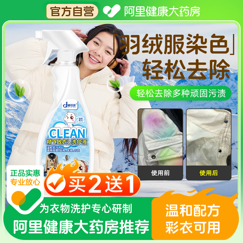 羽绒服染色去除剂串色修复还原剂