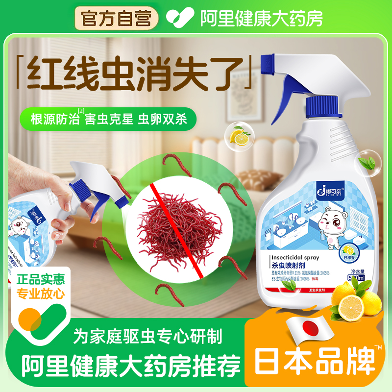 红线虫杀虫剂厕所卫生间下水道