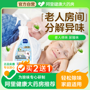 老人房间去异味除尿味神器除臭除异味去除尿骚味留香老年人除味剂