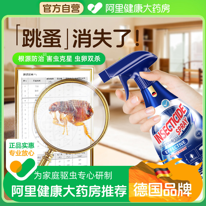 除跳蚤灭跳骚专用药床上家用专用喷雾杀臭虫治跳骚去净宿舍房间