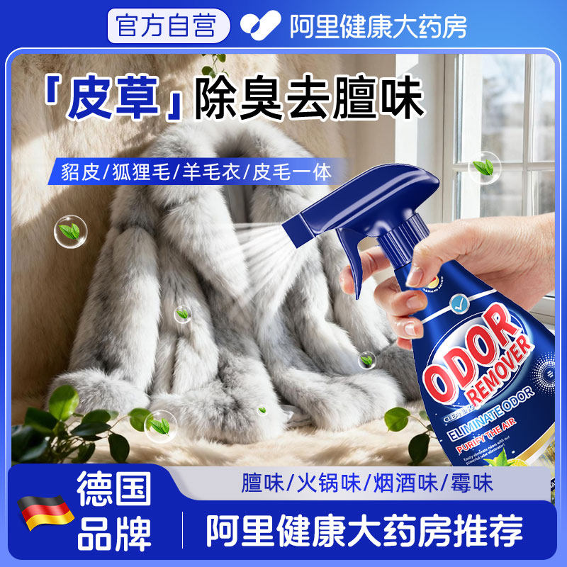 皮草除味剂皮毛除味喷雾皮毛一体去味剂水貂除臭剂除貂毛大衣祛味,洗护清洁剂/卫生巾/纸/香薰,空气芳香剂,淘宝优惠券,粉丝福利购,淘宝优惠卷