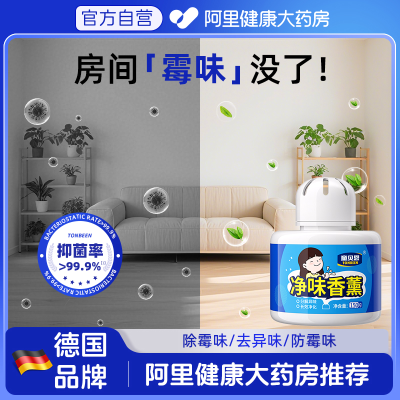去霉味神器除房间潮湿除霉味去除