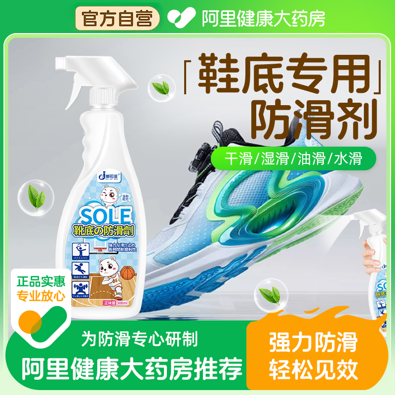 鞋底防滑喷雾篮球鞋防滑剂神器