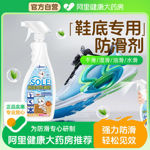 鞋底防滑喷雾篮球鞋防滑剂神器