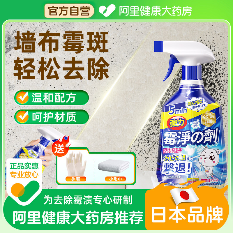 墙布除霉剂去霉斑专用墙纸壁纸霉菌清洁剂发霉修复清洗剂壁布去霉