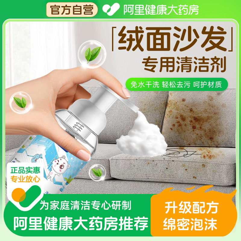 绒面沙发清洁剂绒布布艺清洗剂