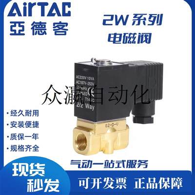 非实价AirTAC原装正品 亚德客水气动电磁阀 2W150-15 2W200-2询价