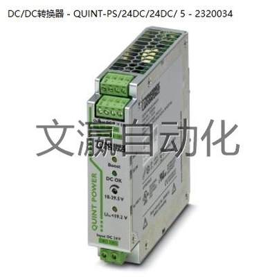 询价现价菲尼克斯DC/DC转换器- QUINT-PS/24DC/24DC/ 5 - 2320034