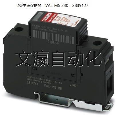 询价现货供应菲尼克斯2类电涌保护器- VAL-MS 230- 2839127议价-封面