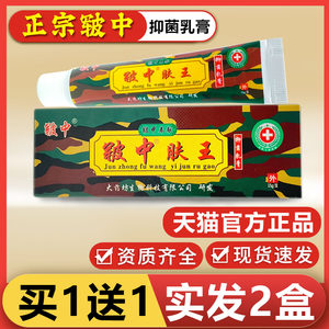 皲中肤王抑菌乳膏皮肤痒官方正品