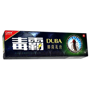 毒霸草本抑菌乳膏铝壳老包装铝管舒立嘉独霸软膏皮肤瘙痒官方正品