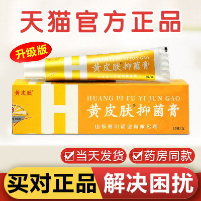 黄皮肤抑菌膏草本温和不刺激植物成分手足脱皮外用乳膏官方正品
