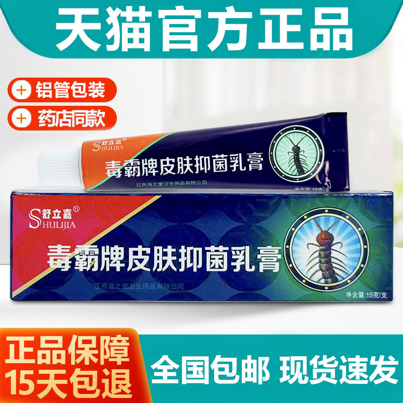 舒立嘉毒霸老包装铝管草本抑菌乳膏蚊虫叮咬皮肤瘙痒官方旗舰店