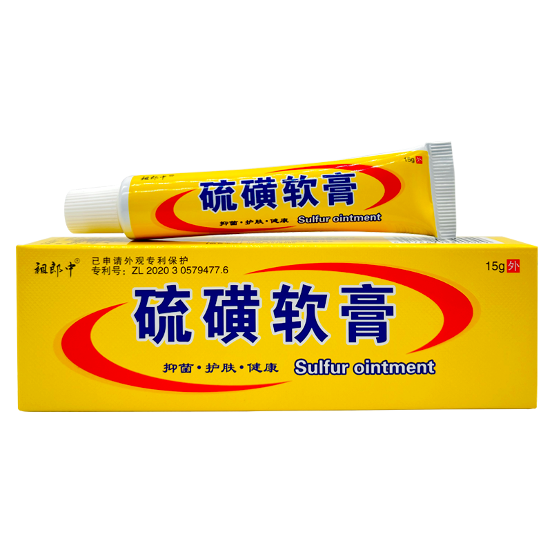 硫磺软膏草本抑菌乳膏皮肤外用皮皮肤消毒护理（消）