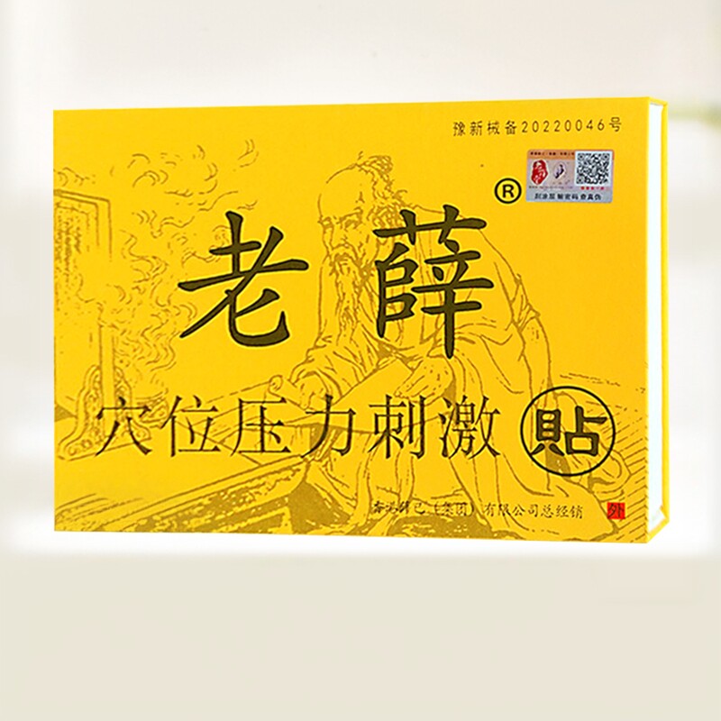 老薛穴位压力刺激贴医用冷敷贴堂膏药贴护膝盖关节颈椎疼痛肩周炎