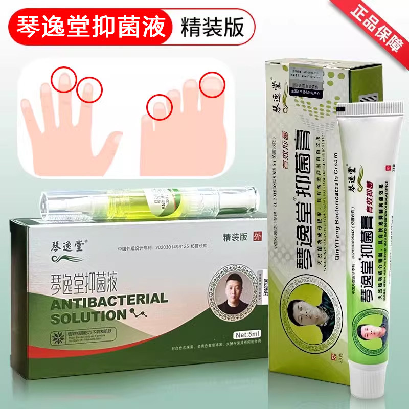琴逸堂抑菌液指甲真菌感染增厚真菌王脱甲液黄芪灰呷液官方正品