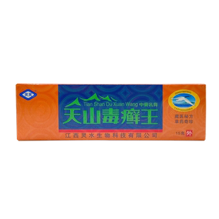 天山毒癣王乳膏正品灵芙毒藓王草本手足皮肤瘙痒抑菌膏官方正品