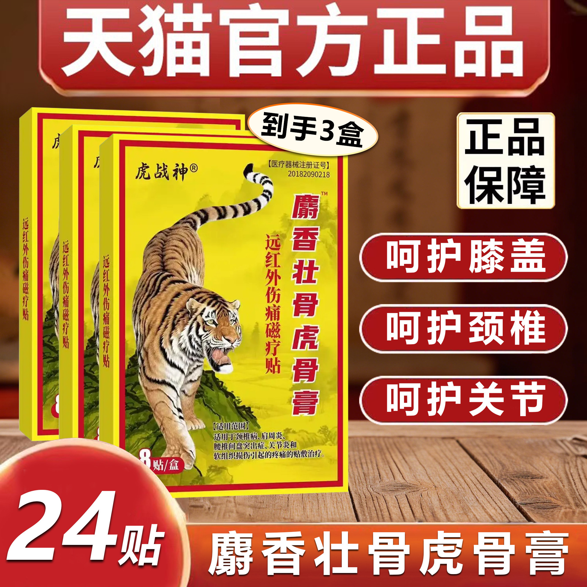 麝香壮骨虎骨膏远红外伤痛贴腰腿颈椎关节疼痛官方正品