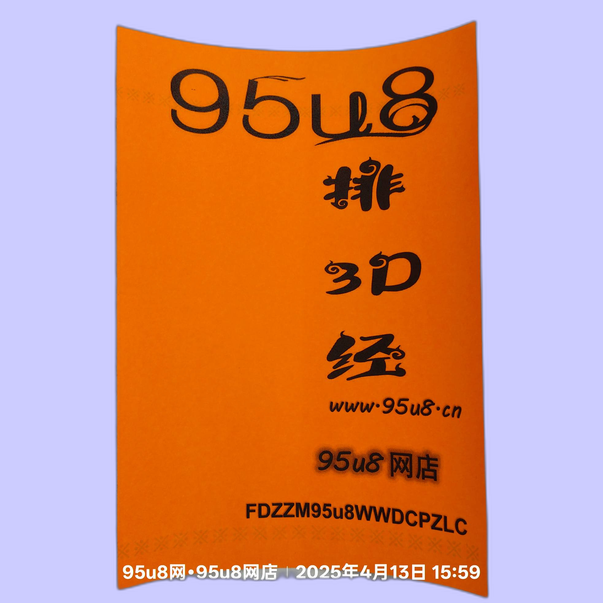 95u83d断组彩票技巧计算杀号定位胆码公式中奖书秘籍直选宝典资料