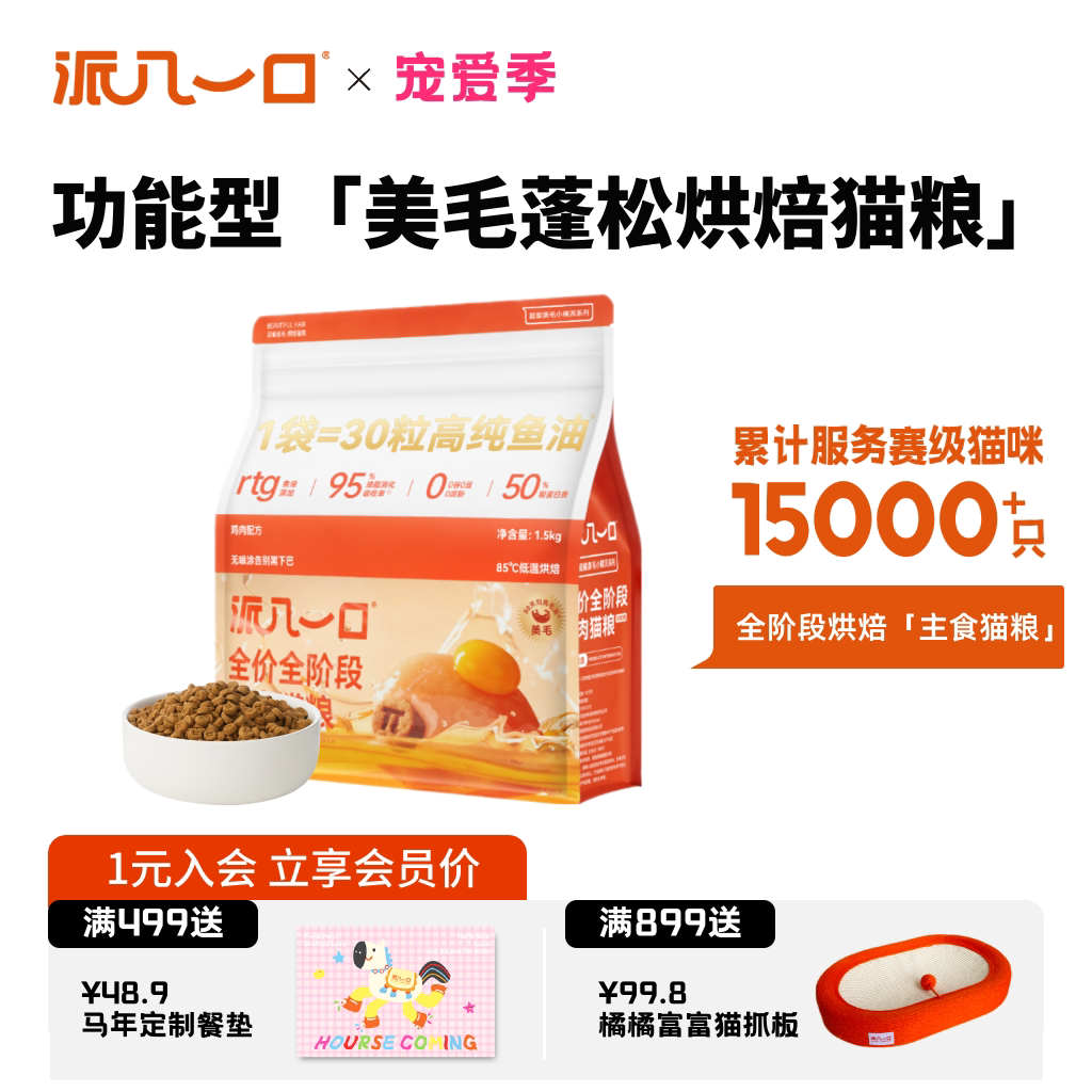 【鱼油猫粮】赛级猫咪优选美毛高蛋白全价鲜鸡肉烘焙宠物主食猫粮