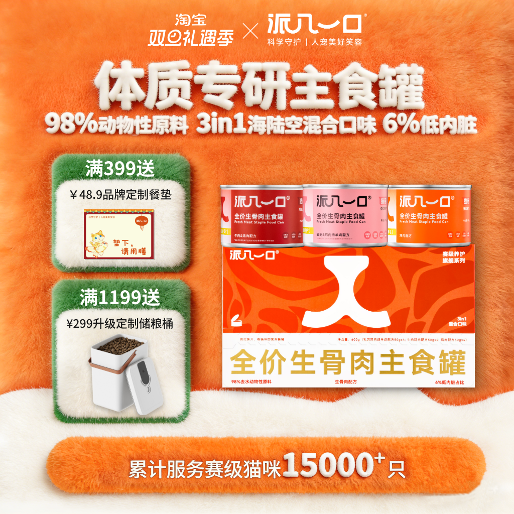 派几一口全阶段生骨肉主食罐