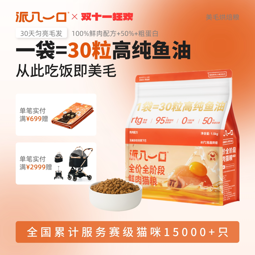 【鱼油猫粮】赛级猫咪优选美毛高蛋白全价鲜鸡肉烘焙宠物主食猫粮