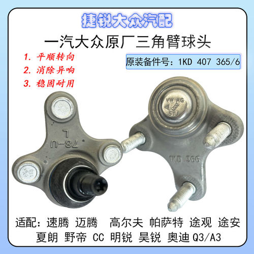 速腾迈腾高尔夫途观帕萨特明昊锐CC夏朗原厂三角臂下摆臂立轴球头