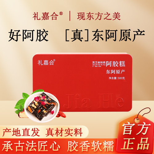 新货东阿铁盒阿胶糕500g