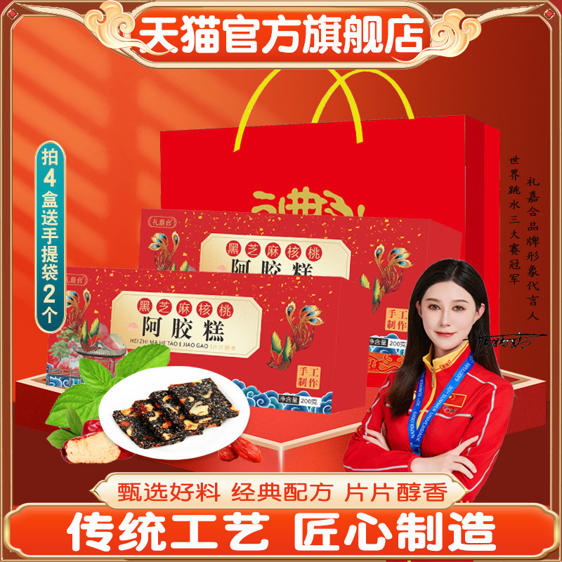 年货礼盒阿胶糕正宗东阿即食黑芝麻核桃阿胶糕礼盒装纯块打粉熬膏