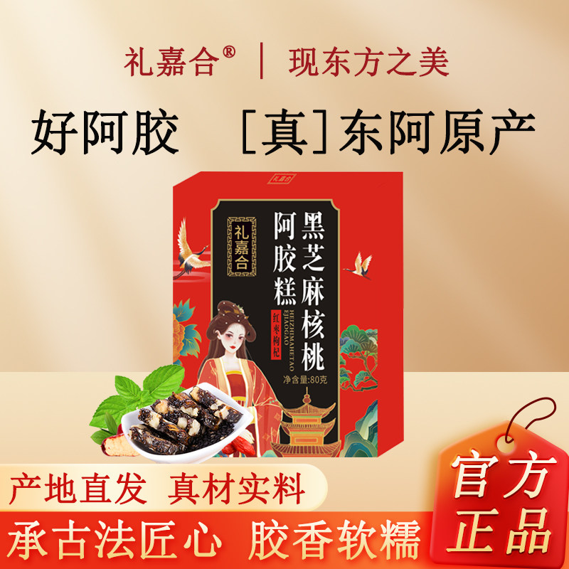 阿胶糕东阿原产红枣枸杞固元糕女士黑芝麻核桃阿胶糕纯块打粉手工