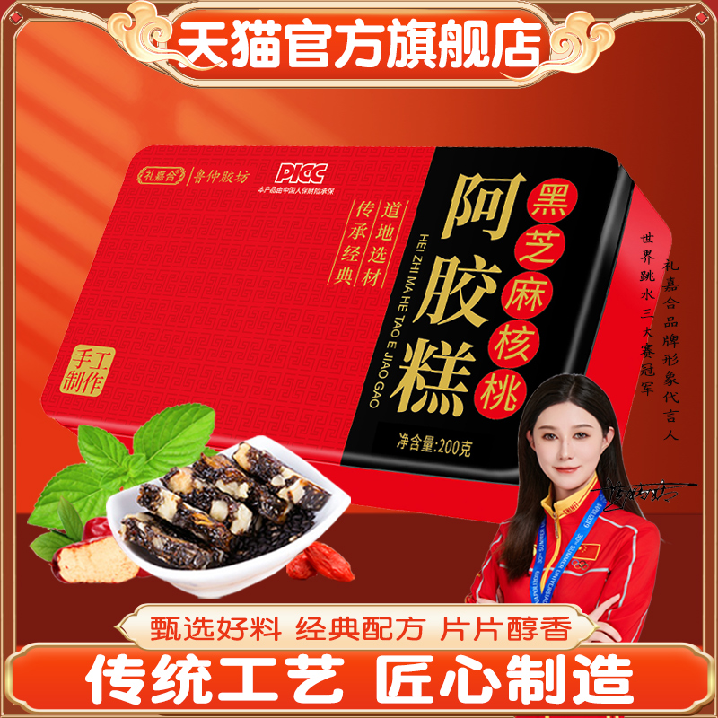 礼盒阿胶糕铁盒正宗东阿即食红枣枸杞黑芝麻核桃阿胶糕膏