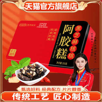 礼嘉合铁盒阿胶糕200g*8盒券后99.9元包邮