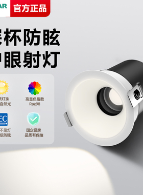 鸿雁射灯嵌入式政府补贴75mm客厅led无主筒灯智能彩虹小山丘射灯