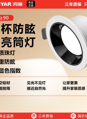 鸿雁官方正品筒灯射灯嵌入式家用客厅卧室过道75mm防眩小山丘灯