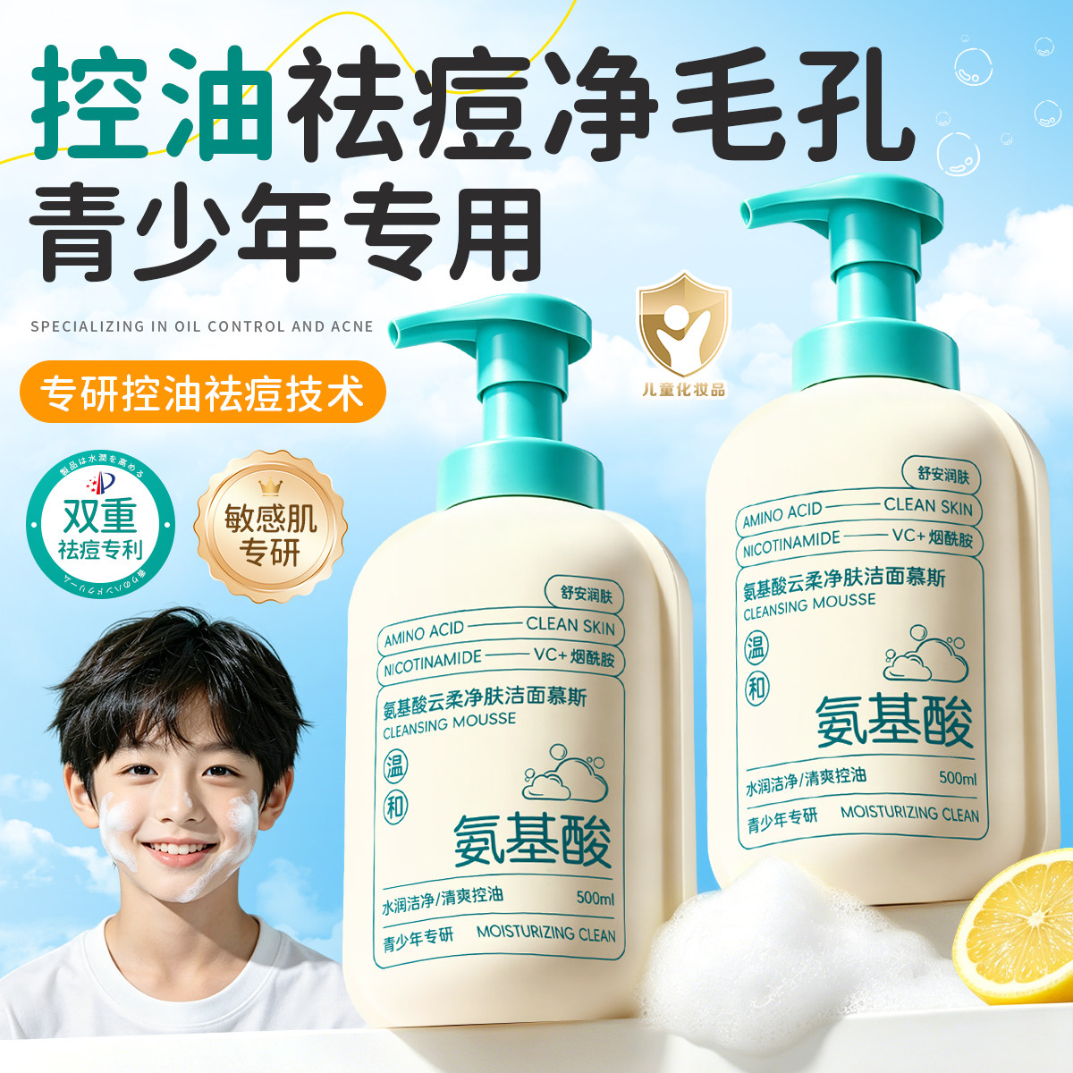 青少年洗面奶6到12岁青春期少女男控油净痘儿童学生专用洁面乳