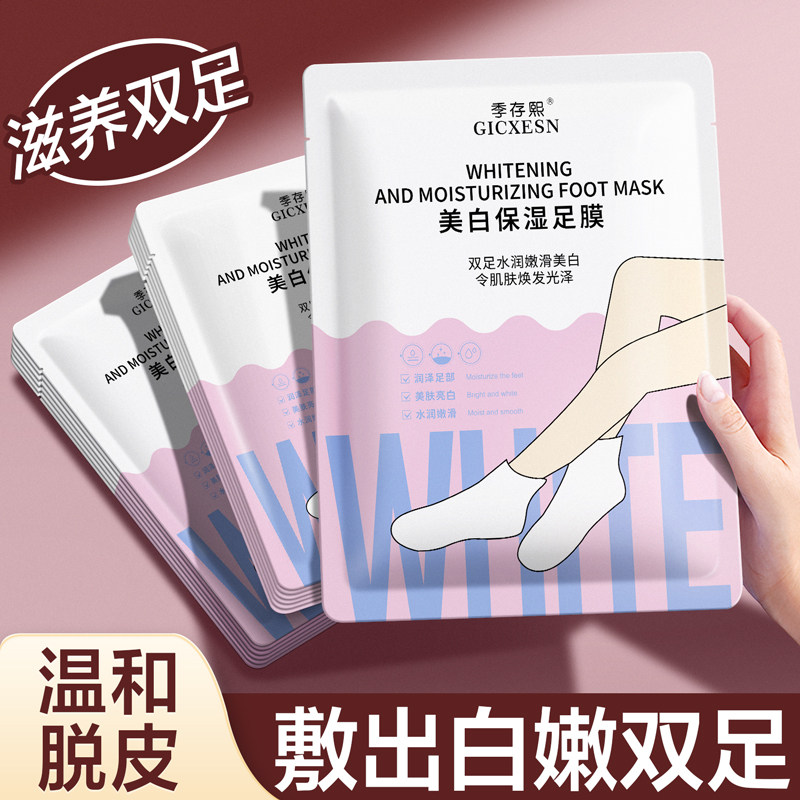脚膜套脱皮足膜去死皮角质老茧保湿滋润补水白嫩脚后跟干裂美女白