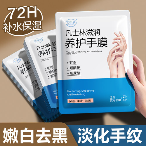 李佳琦推荐嫩白保湿滋润淡纹手膜