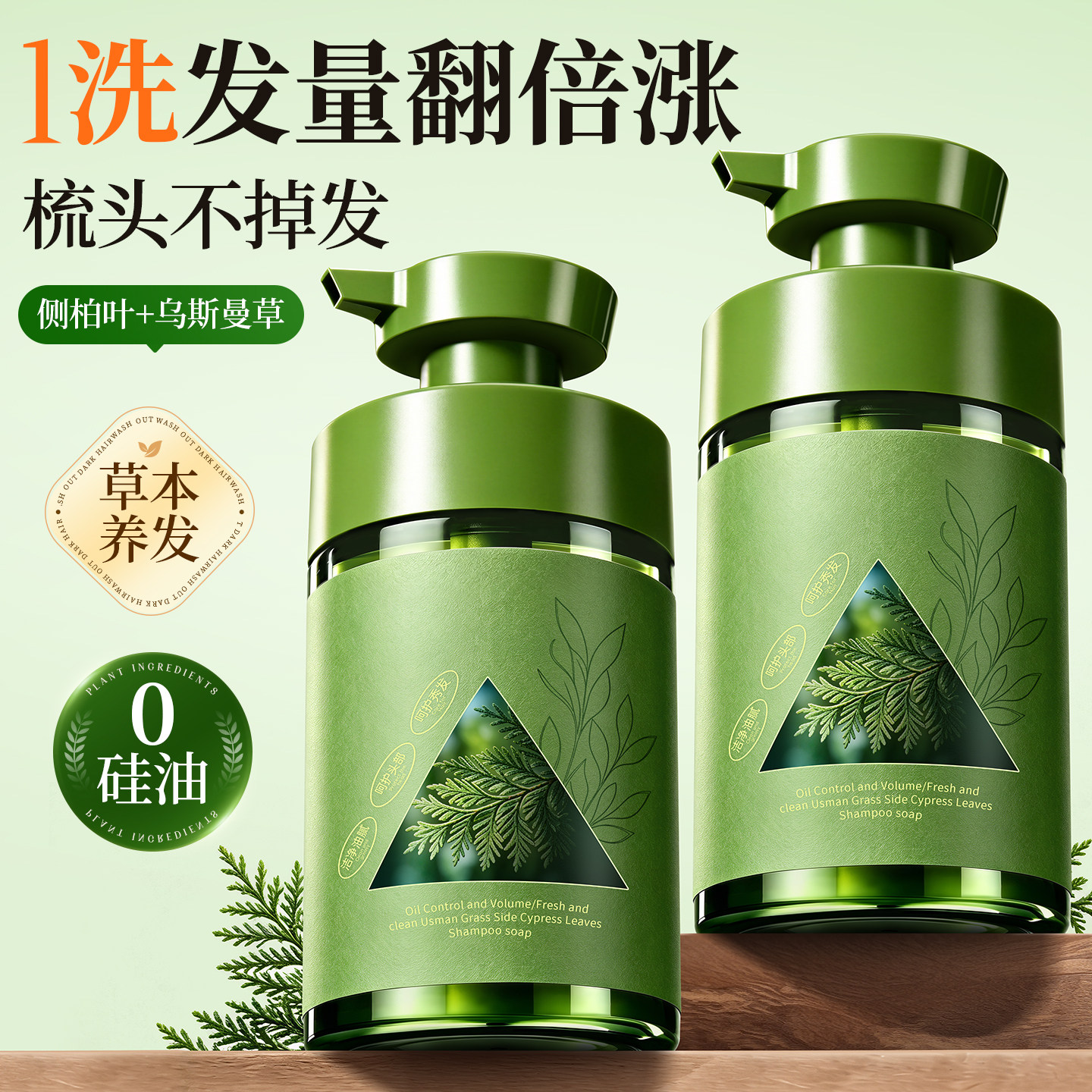 新疆乌斯曼草洗头发水皂液防断脱控油去屑蓬松何首乌侧柏叶手工皂