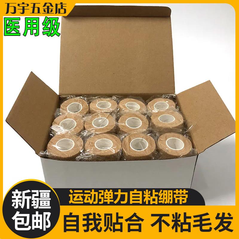新疆包邮运动绷带弹力自