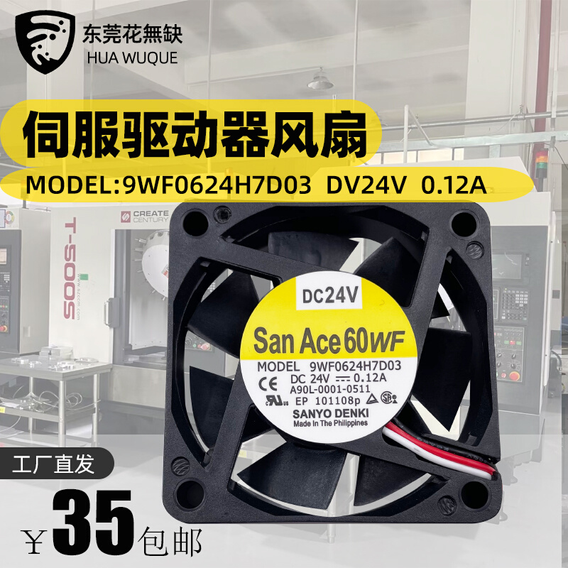 发那科SanAce60WF/9WF0624H7D03/A90L-0001-0551驱动器风扇