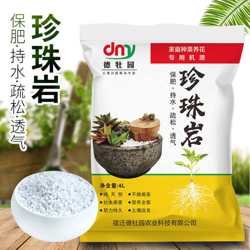 德牡园珍珠岩 养花用大土壤介质园艺多肉盆栽育苗拌泥炭4L装
