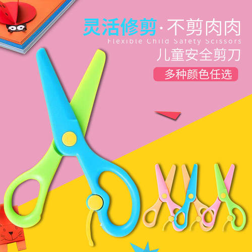 创意儿童剪刀塑料剪刀手全塑剪刀幼儿园手工剪刀幼儿剪纸厂家直销