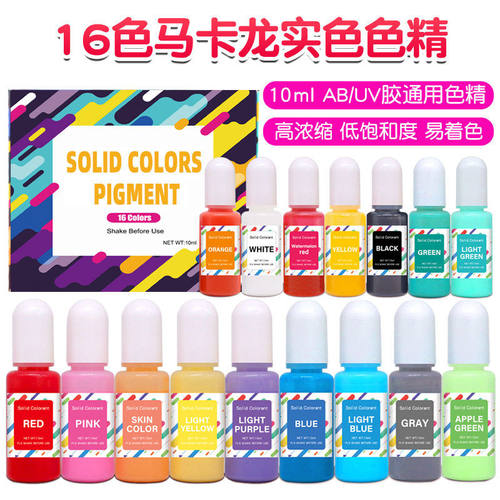 供应16色马卡龙实色色精 ab滴胶uv胶用色精手工diy饰品染色调色剂