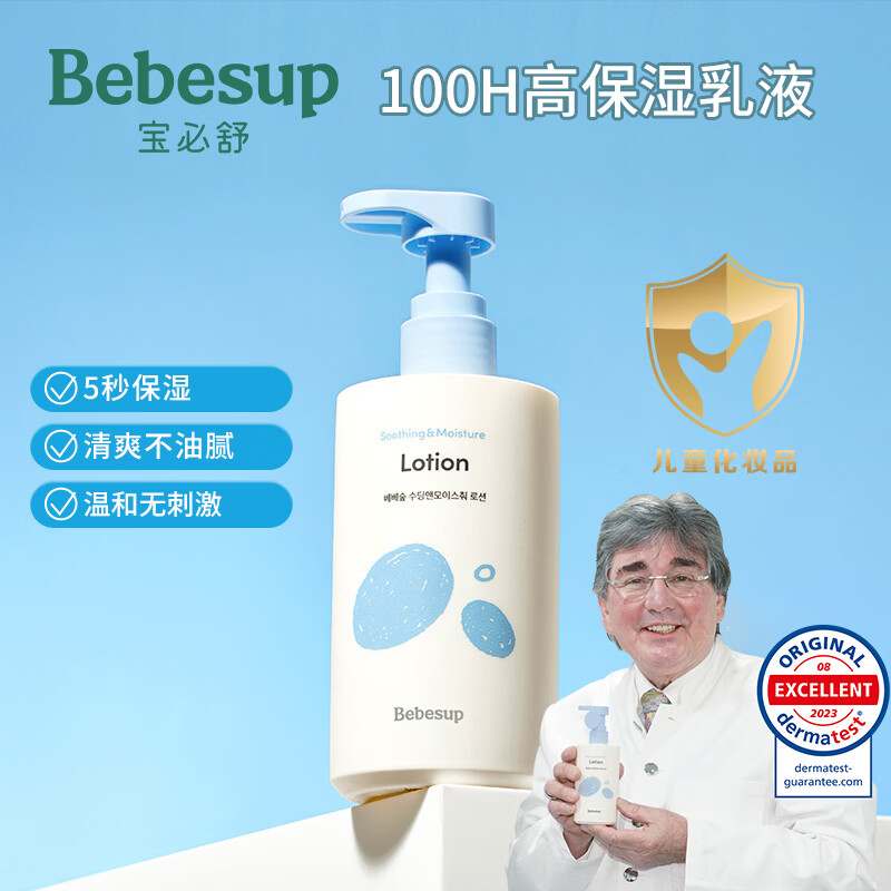 Bebesup宝必舒儿童身体乳干燥保湿滋润春夏润肤乳全身专用新生儿
