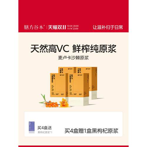 新疆包邮膳方沙棘原浆NFC沙棘油鲜榨小果沙棘高VC果汁原浆