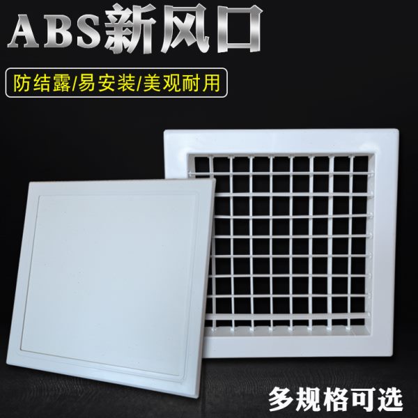 流ABS面板塑料装饰方形通风口出风口气器换集成吊顶散检修口空调